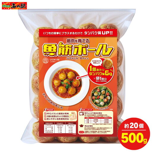【P2倍】\新商品/ 筋肉を育てる 魚筋ボール 500g 約20個 冷凍 肉団子 たんぱく質 1個あたり6g 高タンパク 低脂質 PFCバランス スケトウダラ 魚 鶏胸肉 筋トレ ボディメイク ダイエット 減量 低カロリー レンジ解凍 魚筋ラボ UOKIN LABO 【P2倍】\新商品/ 筋肉を育てる 魚筋ボール 500g 約20個 冷凍 肉団子 たんぱく質 1個あたり6g 高タンパク 低脂質 PFCバランス スケトウダラ 魚 鶏胸肉 筋トレ ボディメイク ダイエット 減量 低カロリー レンジ解凍 魚筋ラボ UOKIN LABO