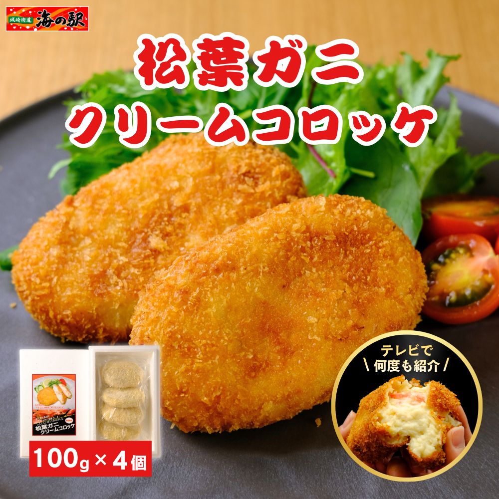 【スーパーSALE限定最大2000円OFFクーポン】＼テレビで紹介！累計販売数45万個／ 松葉ガニク ...