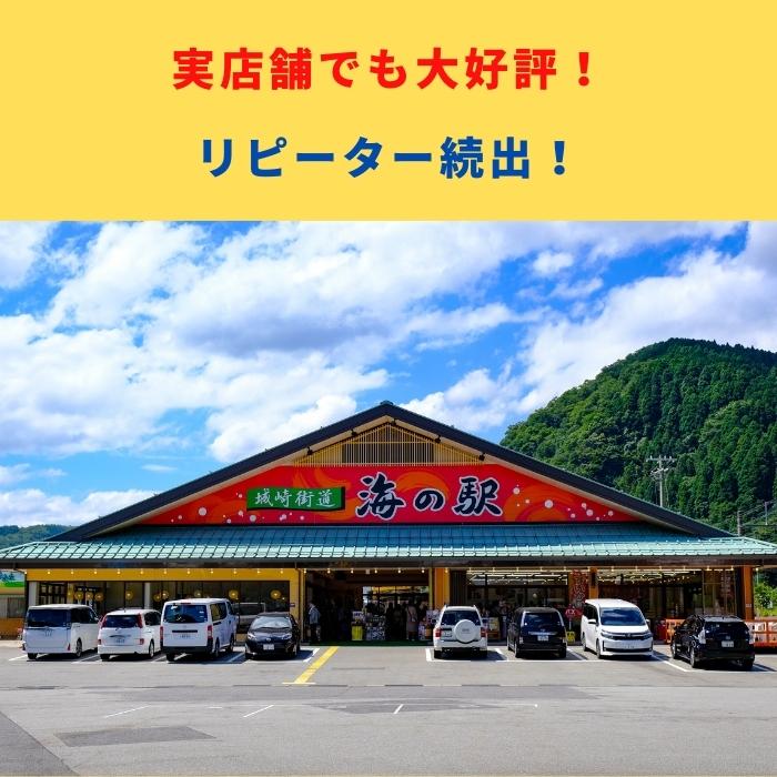 実店舗でも大好評!