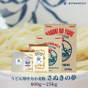 木下製粉 手打ちうどん用 中力粉「さぬきの夢」 小麦粉 讃岐うどん うどん用粉 うどん粉 ファリーナコーポレーション