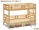 2段ベッド 二段ベッド 彩 あや ロータイプ 天然木 桧 ヒノキ スノコ 蜜ろう ワックス 仕上げ 国産 日本製【smtb-KD】(3)