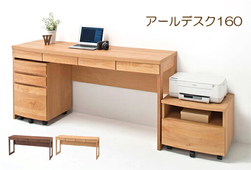 デスク パソコンデスク ワークデスク アールデスク 幅160cm シンプル 引出し コード収納 カーブ 国産 日本製 【smtb-KD】 デスク パソコンデスク ワークデスク アールデスク 幅160cm シンプル 引出し コード収納 カーブ 国産 日本製 【smtb-KD】