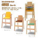 ベビーチェア 子供椅子 キュート CUTE ハイチェア スタッキングチェア 重ね置き可 ベーシック オーソドックス シンプル 肘掛け 天然木 ブナ ビニールレザ...