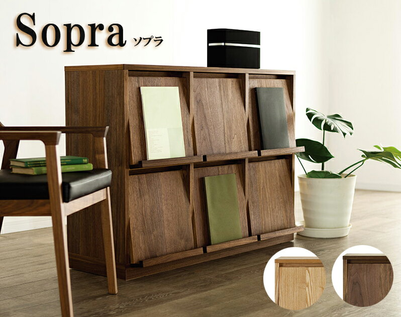 乐天商城 - マガジンラック ディスプレイ キャビネット ソプラ Sopra 幅76cm 幅113cm 幅150cm 2段 3段 収納 フラップアップ扉 ナチュラル リビング シンプル マガレコ 扉 天然木 ウォールナット アッシュ タモ 国産 受注生産 日本製 開梱・設置サービス付き【smtb-KD】