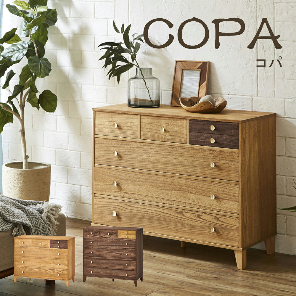 Rakuten - 脚付き桐チェスト タンス 桐箪笥 コパ COPA 幅100cm 4段 5段 ローチェスト ミドルチェスト 脚付き 引出し 収納 真鍮取っ手 天然木 桐 シンプル モダン ツートン ワンポイント ナチュラル ブラウン 国産 日本製 開梱・設置サービス【smtb-KD】
