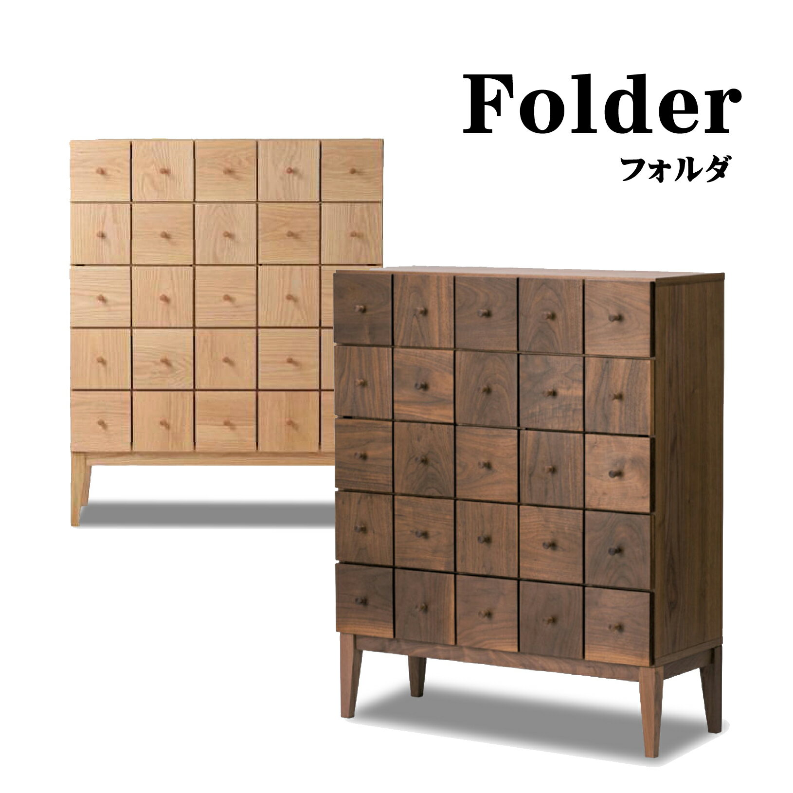 チェスト タンス フォルダ Folder 幅100cm キャビネット ハイチェスト 箪笥 リビング 引出し 開き戸 収納 脚付き 天然木 ウォールナッ..