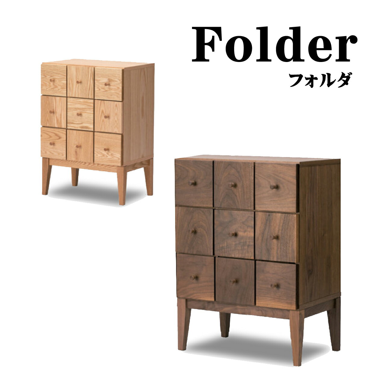 Rakuten - チェスト タンス フォルダ Folder 幅60cm ドロワー ローチェスト 箪笥 リビング 引出し 収納 脚付き 天然木 ウォールナット オーク シンプル ナチュラル ブラウン 国産 日本製 開梱・設置サービス付き【smtb-KD】