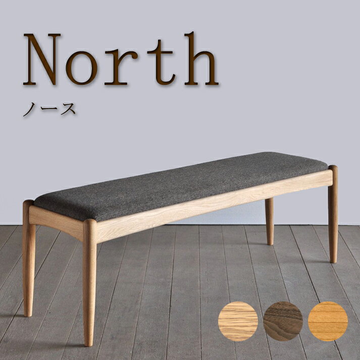 乐天商城 - ダイニングベンチ ノース ベンチ 椅子 イス 腰掛け 幅100cm 幅120cm 受注生産 食堂 食卓 シンプル シャープ 天然木 オーク ウォールナット チェリー 布張り ファブリック 合皮 レザー オイル塗装 ウレタン塗装 国産 日本製【smtb-KD】