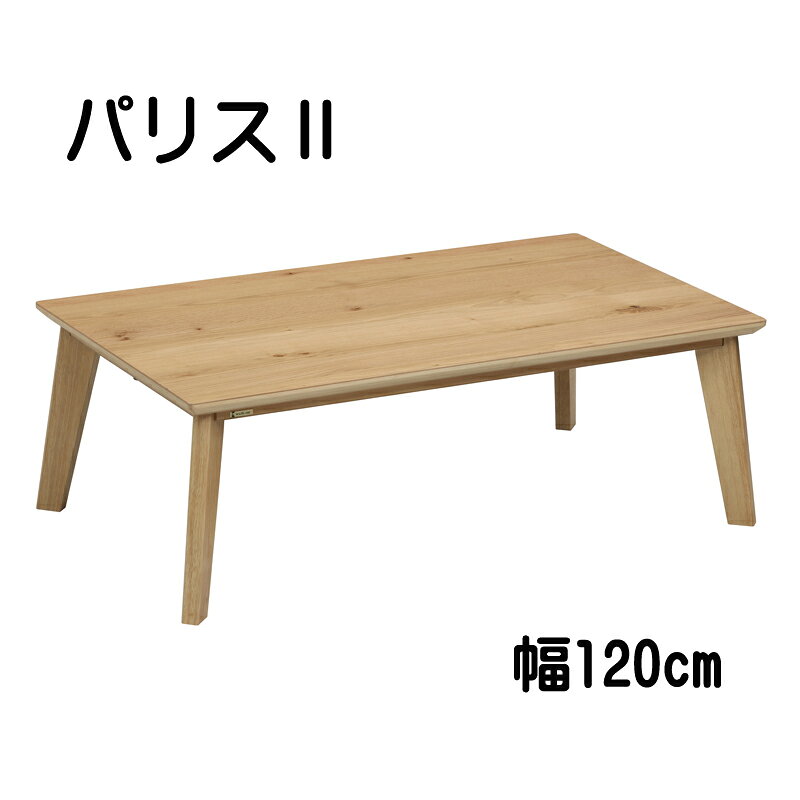 楽天市場】協 立 工芸 こたつ 120の通販