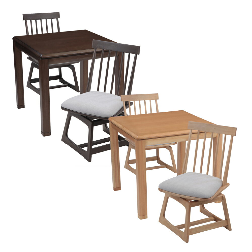 ハイタイプこたつ ダイニングこたつ 3点セット テーブルつばき80 ×1台 回転椅子TBチェア ×2脚 リビング ダイニング 二人掛け ナチュラル ブラウン 2人掛け【smtb-KD】