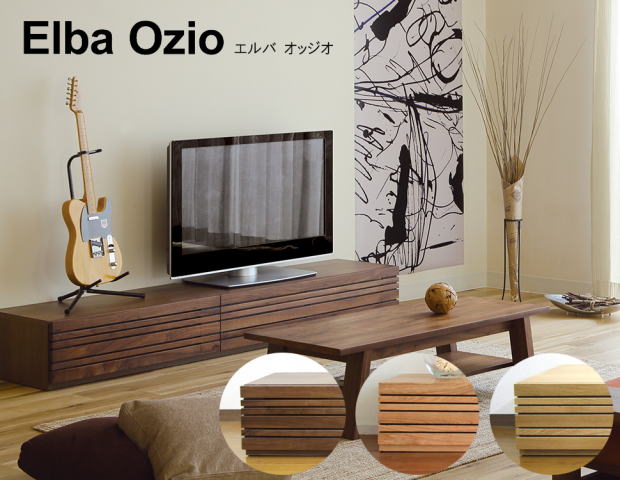 テレビボード テレビ台 ローボード エルバ オッジオ Elba Ozio 幅240cm 天然木 ウォールナット ブラックチェリー ホワイトオーク 前面フラット ルーバー 国産 日本製 開梱・設置サービス【smtb…