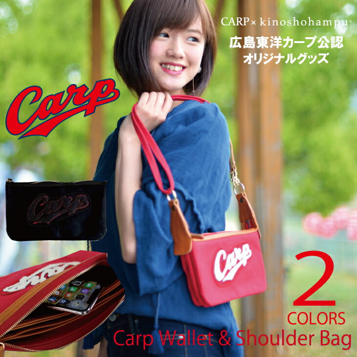 カープ グッズ 広島カープ CARP カープ コラボ 限定 財布ショルダーバッグ木の庄帆布 × 広島東洋カープ 公式 公認財布ショルダー ショルダーバッグ 財布ポーチ ポーチ メンズ レディース コラボ 初売り 福袋 ギフト プレゼント バレンタイン ホワイトデー