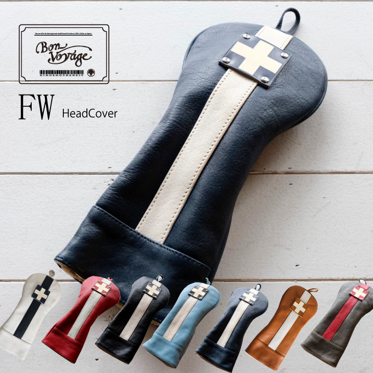 ヘッドカバー フェアウェイウッド ゴルフ 木の庄帆布 即 納 公式 総革 限定 All Leather FW Cover 木の庄 ギフト プレゼント 福袋 初売り バレンタイン ホワイトデー