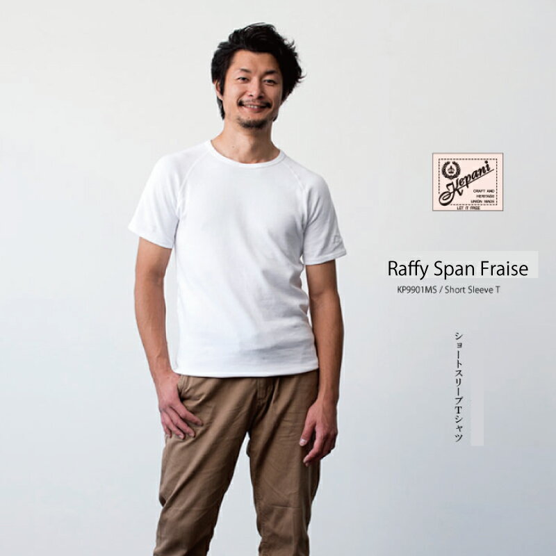 Kepani ケパニ 木の庄帆布Raffy Stretch Fraise Short Sleeve半袖 トップス T-Shirts 半袖Tシャツ おしゃれ オシャレ ラフィ スパン フライス オリジナル ストレッチ ギフト 日本製 Made in Japan ギフト プレゼントkp9901ms【木の庄帆布公式】