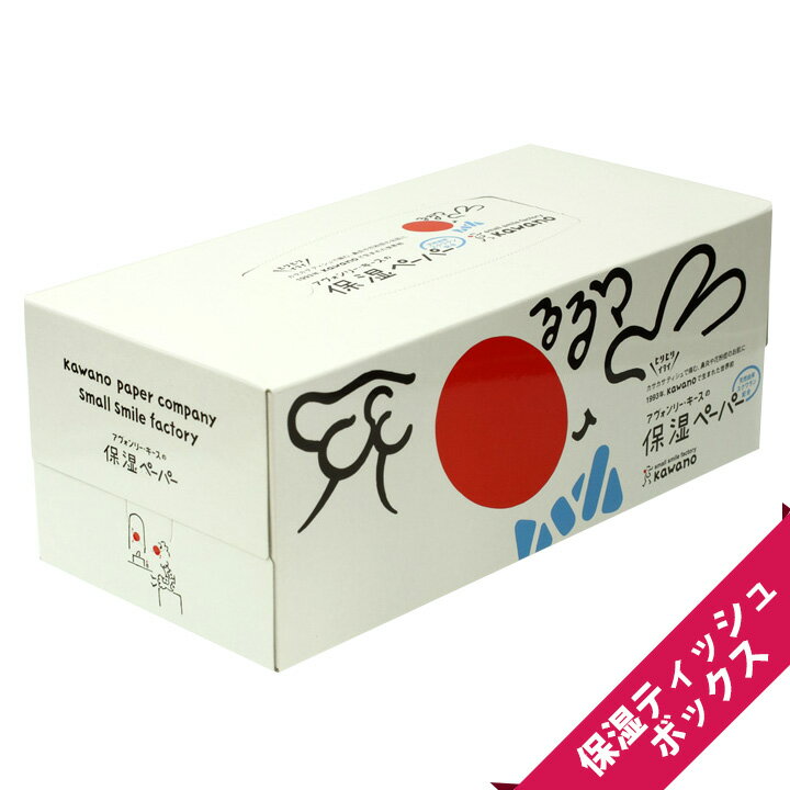 アヴォンリーキース 保湿ボックスティッシュ（20個）【まとめ買い/ケース販売/無地】【風邪、鼻水、花粉の時期に】