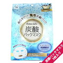 炭酸パックマスク(3枚)【コットン・ラボ/マスク/ドライタイプ/新形状/スキンケア/肌ケア/フェイス用パック/3枚入り】【メール便不可】【宅配便限定】