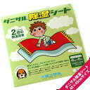配送方法で「メール便」を選択。● 1個単位で配送OK！ （多量購入、納期指定、他の商品とのまとめ買いは宅急便をご指定ください） 「ダニサル除湿シート」は、使う場所を選ばないシートタイプ。敷くだけで、ダニが産みつけた卵の孵化を抑制！幼ダニの脱皮、成長を抑制するので、いつの間にかダニがいなくなります。適当な大きさにカットできるので、枕などの寝具やカーペットの下。ソファやクッションの中。ペット用のベッドなど。いろんな場所に、そのまま敷くだけでOK！シートの白色の面が表です。白色の面を寝具などに触れる側にしてお使い下さい。なお、ピレスロイド系薬剤は不使用のため、成ダニに対する殺虫効果はありません。 発　売　元(株)ノームラトレーディング 品　　　名ダニサル除湿シート45x45cmレギュラーサイズ 内　容　量1枚 シート状（ポリエステル70％、綿30％） サ　イ　ズ45cm×45cmレギュラーサイズ 安全性ダニサルの有効成分（成長抑制剤）：国の機関である「食品安全委員会」での評価済。それを基に独自に各国政府・WHOの指針に基づき、リスクアセスメントを行った結果、人体への影響は安全基準内にあることを確認しております。 生　産　国日本製
