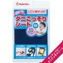 「ダニごっそりシート」は、ダニの捕獲を目的とした誘引剤（食品添加物）に誘われたダニを、綿素材の生地内に集める事で、簡単に除去できる、設置型のシートです。 アトピーやぜんそくなどのアレルギーや環境問題に敏感な現代、ハウスダスト（主要因としてダニの死骸や糞）の認知も高まっています。これは大人だけでなく、赤ちゃんに対しても同様の問題であるばかりか、赤ちゃんのハイハイや寝転がりを考えると、大人よりずっとダニの近くで生活しています。 より安全で清潔な環境で育てたいというのは、ママの自然な気持ち。特に育児中のママは、驚くほど敏感になっています。しかし、赤ちゃんや育児の多忙さを考えると、より安心で簡単な対策が求められます。 ＜商品特徴＞ ■殺虫成分を使用していないので、赤ちゃんにも安心です。 ■18×12cmのコンパクトサイズですので、カーペットだけでなく、ベビーカー、ベビー寝具、チャイルドシートなどにも活用できます。 ■目立たず自然に設置できる濃紺カラー ■開封から約3か月間、効果が持続します。 ＜捕獲のしくみ＞ 1、誘引剤に誘われたダニが、シート内に集まってきます。 2、鉱物である誘引剤を食べ、住み着き出てこなくなります。 3、誘引剤を食べたダニ自身が脱水症状になり、数日後には乾燥してしまいます。 ダニは暗く湿気の多い場所、お菓子等の食べこぼしのある場所、カビが繁殖しやすい場所、人の垢やフケ、髪の毛の多くなる場所に存在しますので、ラグ類のマットやカーペットや布団の下など、ダニごっそりシートを覆うように暗くしてご使用いただくと、より効果的です。 肌に直接触れないよう設置していただき、1枚当たり1.5畳を目安に設置してください。 発　売　元ジェクス株式会社 品　　　名チュチュベビー　ダニごっそりシート サ　イ　ズ高24×横14.5×厚0.3cm セット内容本体、取替え目安シール 主な素材生地：綿100%、誘引剤：食品添加物、粘着剤：スフ・ゴム系粘着剤 JANコード4973210993263 生　産　国日本製