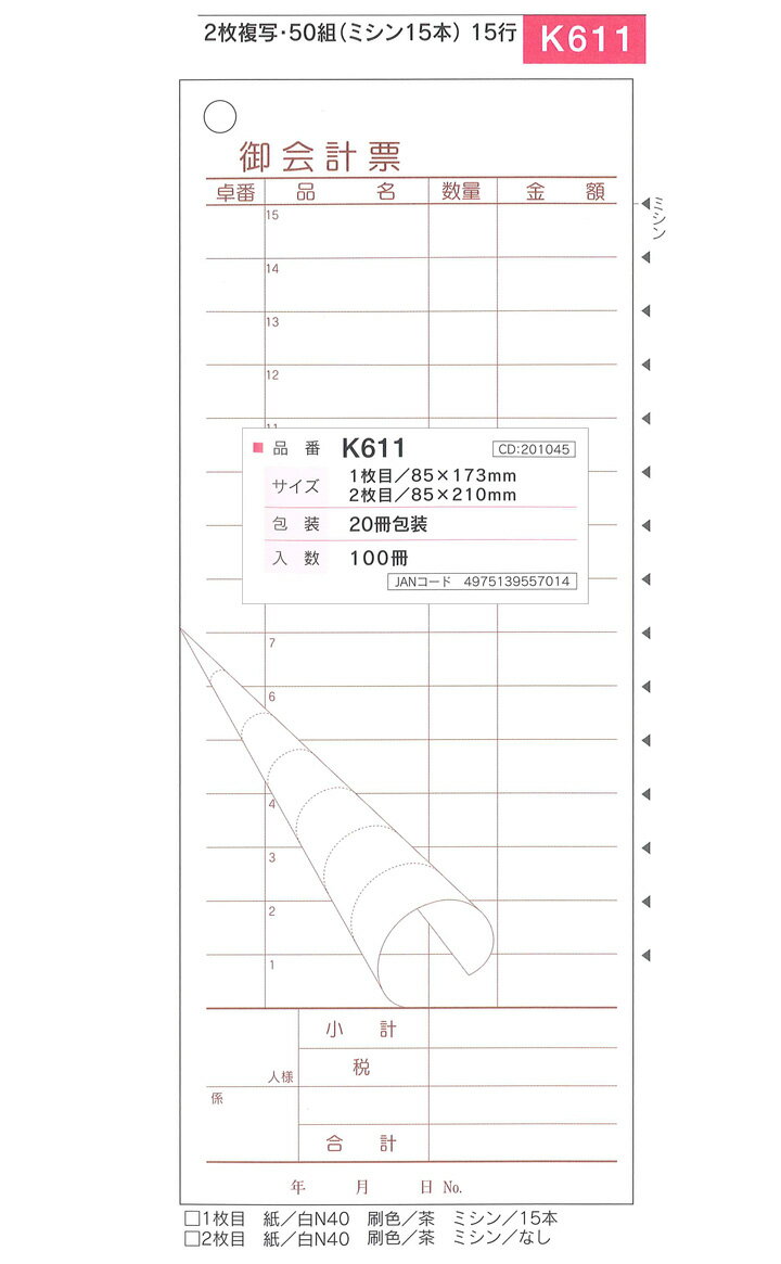 �����ɼ [K-611L] 2��ʣ�̡��ߥ���15�� (15�ԡ�100�ȡ�1������(100��=20�����åȡ�5���å�)�̤��ֹ�����ڶ�̳��/�����ɼ/����ɼ/ʣ�̼���ɼ/������/�ޤȤ��㤤/�����������