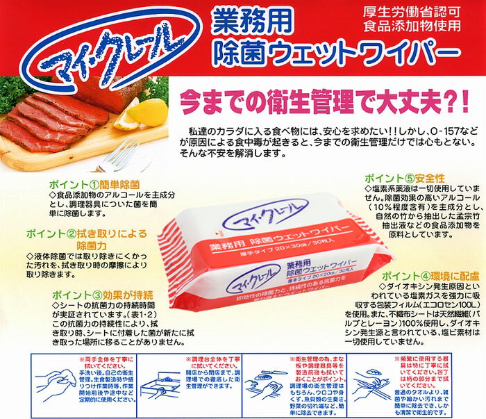 【厚労省認可 食品添加物使用】業務用 除菌ウェ...の紹介画像2