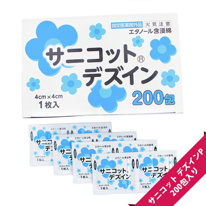 【指定医薬部外品】サニコット デズインP （200包入り）【