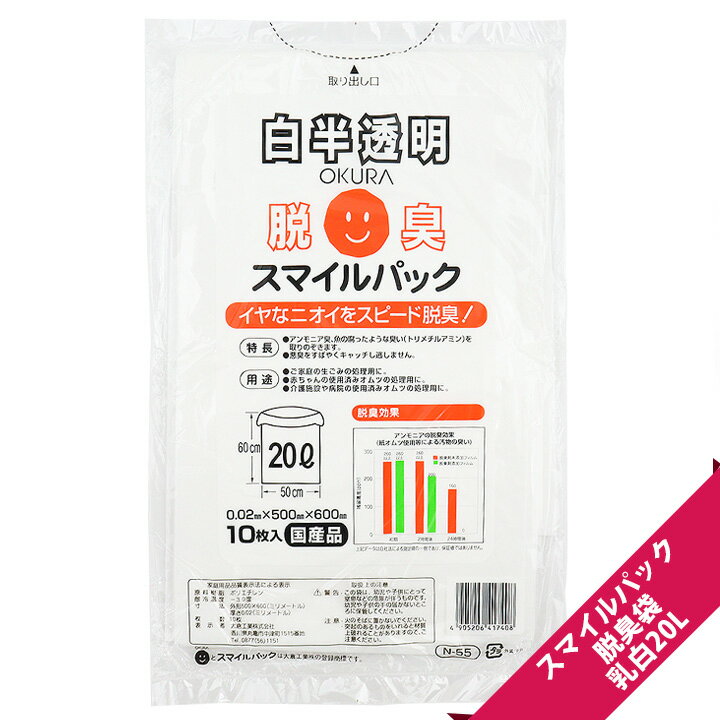 スマイルパック脱臭袋　乳白20L【10枚入/白半透明/脱臭/生ごみ処理/オムツ処理/国産品/ポリエチレン】【メール便OK】[M便 1/3]