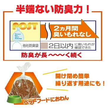 防臭袋POST（介護ペットデザイン）★ゴミ箱みたいに使える防臭袋★「大人、介護オムツ」「ペットシーツ」「ペットフード」「生ごみ袋」「衣類圧縮袋」【ゆうパケット発送/送料無料】【smtb-k】