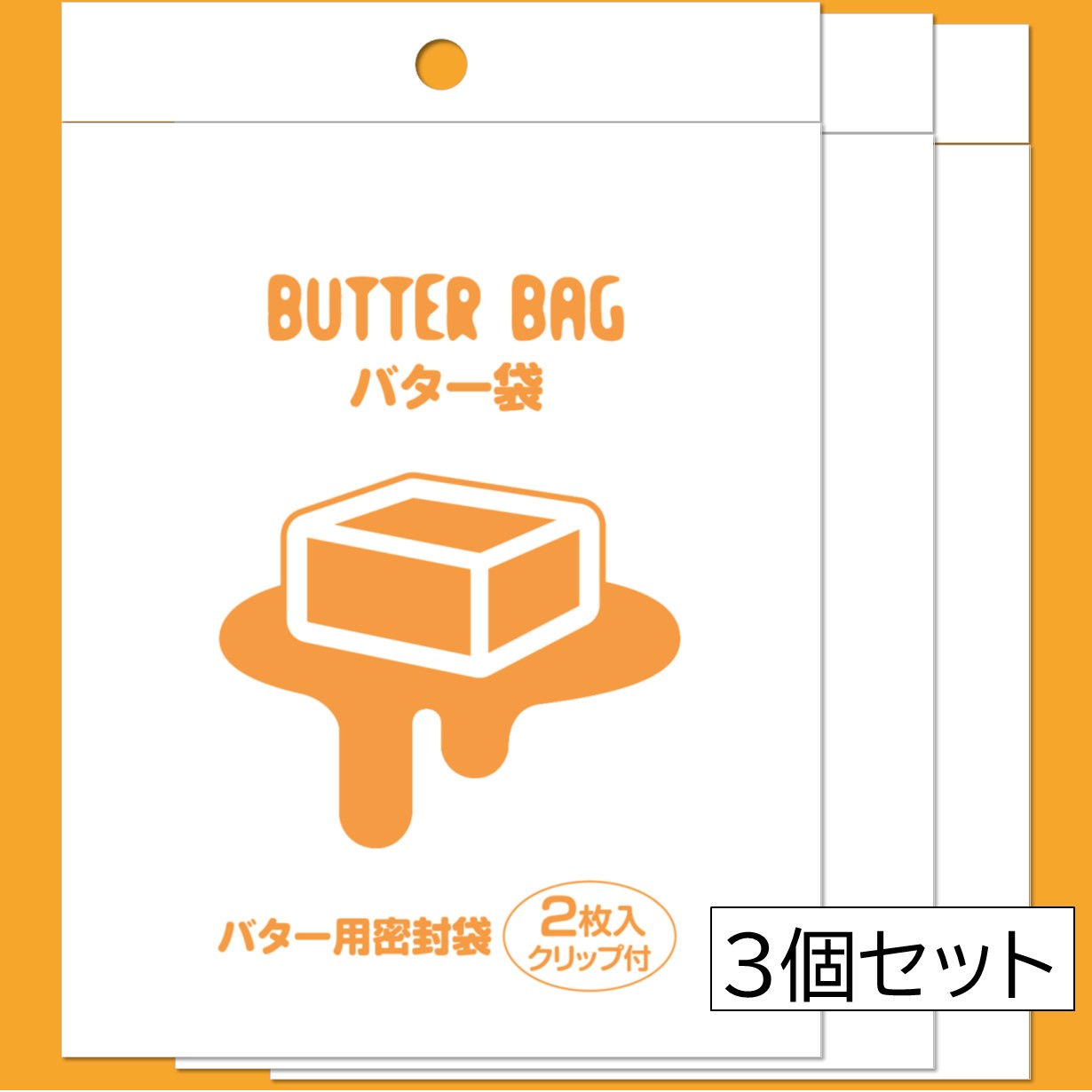 【送料込】 バター袋 BUTTER BAG（6枚入＋3クリップ）【メール便発送】