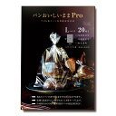 パンおいしいままPro Lサイズ(20枚+S3枚)【メール便発送】