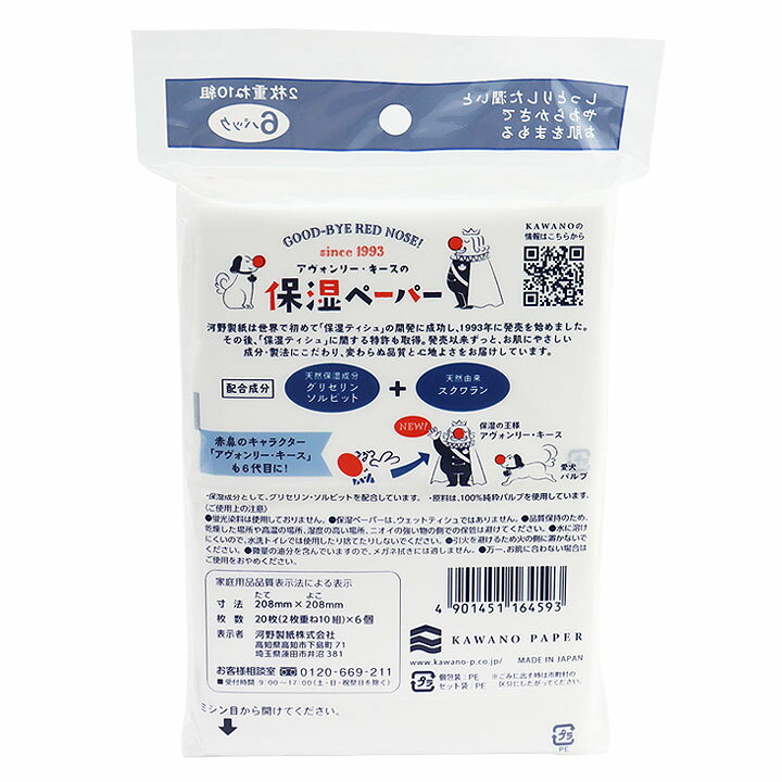 アヴォンリーキース 保湿ポケットティッシュ(2枚重ね10組)×6個パック【メール便OK】【風邪、鼻水、花粉の時期に】[M便 1/3]【子供会/無地/プレゼント/景品/キャラクター ティシュ】【moist】