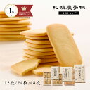 クッキー 北海道 お土産 北海道ミルククッキー 12枚入/24枚入/48枚入 札幌農学校 公式 お中元 ギフト 2025 夏ギフト 洋菓子 焼菓子 バター サブ...
