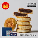【ポイント5倍 7/11 1:59まで】和菓子 お中元 2025 札幌千秋庵 公式 ノースマン こしあん 5個入/8個入/18個入 北海道 御中元 夏ギフト 詰...