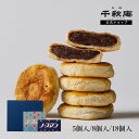 和菓子 ギフト ノースマン こしあん 5個入/8個入/18個入 札幌千秋庵 公式 北海道 ハロウィン お歳暮 冬ギフト 2025 詰合せ お菓子 お取り寄せ ス...