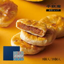 和菓子 ギフト ノースマン かぼちゃ 札幌千秋庵 公式 8個 / 18個 ハロウィン お歳暮 冬ギフト 2025 パイ まんじゅう スイーツ セット 個包装 小...