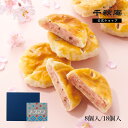 和菓子 お中元 ギフト お菓子 期間限定 ノースマン さくら 2025 札幌千秋庵 公式 パイ まんじゅう 詰合せ 和素材 あんこ あんバター さくら餡 スイー...