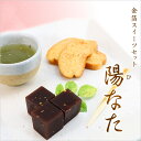 金箔入りスイーツで上品なおもてなし【佐川急便限定送料無料】金箔スイーツセット「陽なた」【あす楽対応】 【smtb-s】【贈答品 贈り物 お歳暮 お中元】