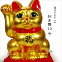 金箔貼 招き猫置物「招財金猫(10号)」