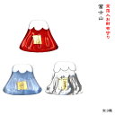 金箔和硝子金運お守り「お財布に/富士山(全3種)」