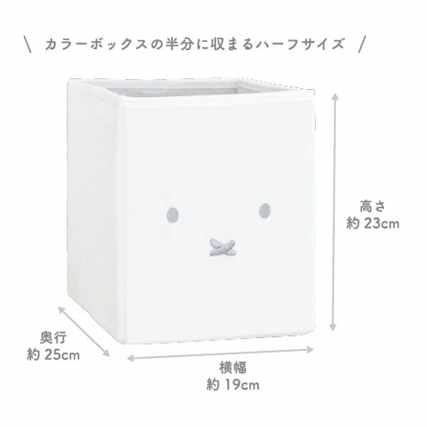 ミッフィー「ぬいぐるみストレージBOX(ハーフサイズ・ホワイト)」