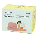 ミッフィー＆ちびまる子ちゃん「歯ブラシスタンド(MIFFY MEETS MARUKO)ミニフィギュア付」