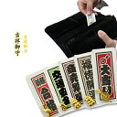 金箔お守り「吉祥御守(残2種)」