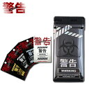 警告ステッカー「警告(全4種)」