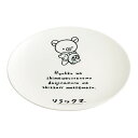 San-X リラックマ「リラックマスタイル/薄肉メラミンプレート」