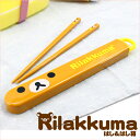 San-X リラックマ「はし&はし箱(フェイス・リラックマ)」 KY95001