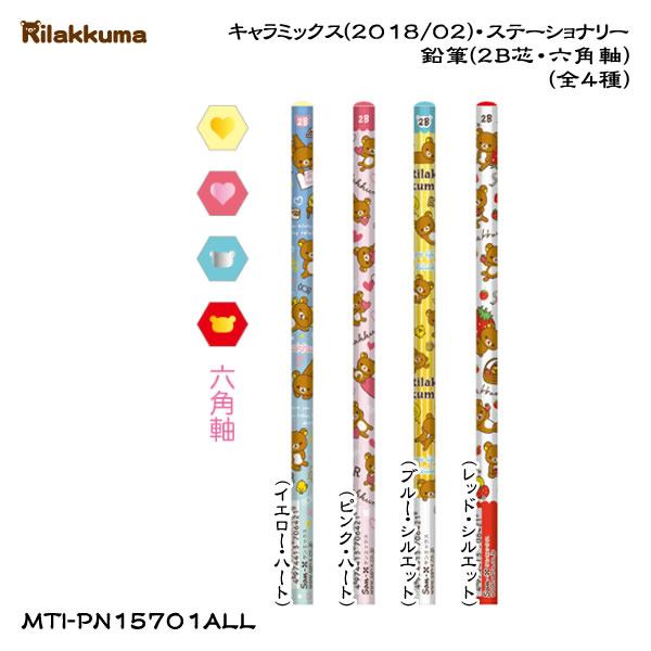 San-X リラックマ「キャラミックス・ステーショナリー/鉛筆(2B芯・六角軸)(全4種)」