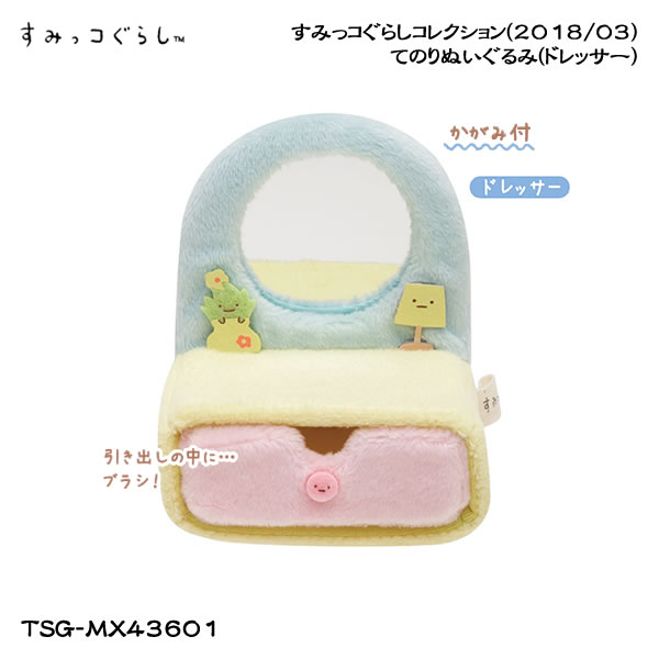 ぬいぐるみ（1000円程度） San-X すみっコぐらし「すみっコぐらしコレクション/てのりぬいぐるみ(ドレッサー)(MX43601)」