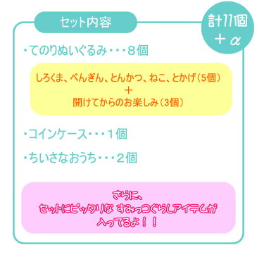 San-X すみっコぐらし「てのりぬいぐるみバラエティーセット(L)」