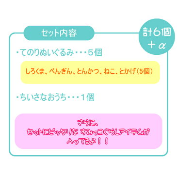 San-X すみっコぐらし「てのりぬいぐるみバラエティーセット(S)」