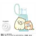 San-X すみっコぐらし「シリコンカバー付きハンドジェル(ねことかわうそ)」