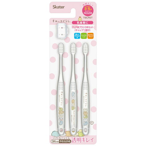 San-x すみっコぐらし「クリア子ども歯ブラシ 3P(園児用)」 San-x すみっコぐらし「クリア子ども歯ブラシ 3P(園児用)」